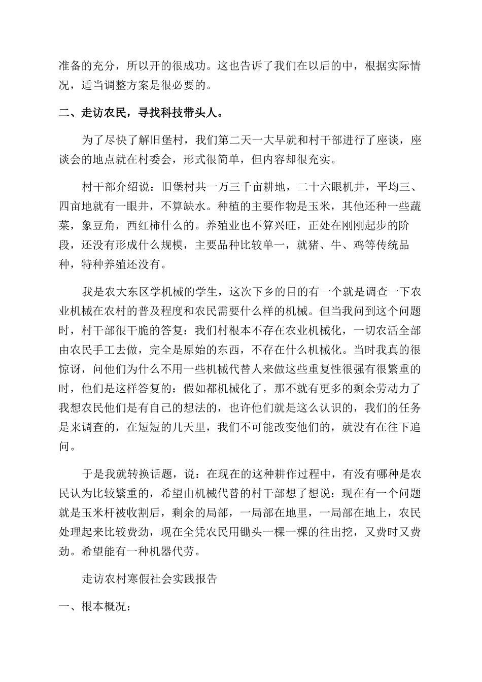 农村寒假社会实践报告范文4篇_第2页