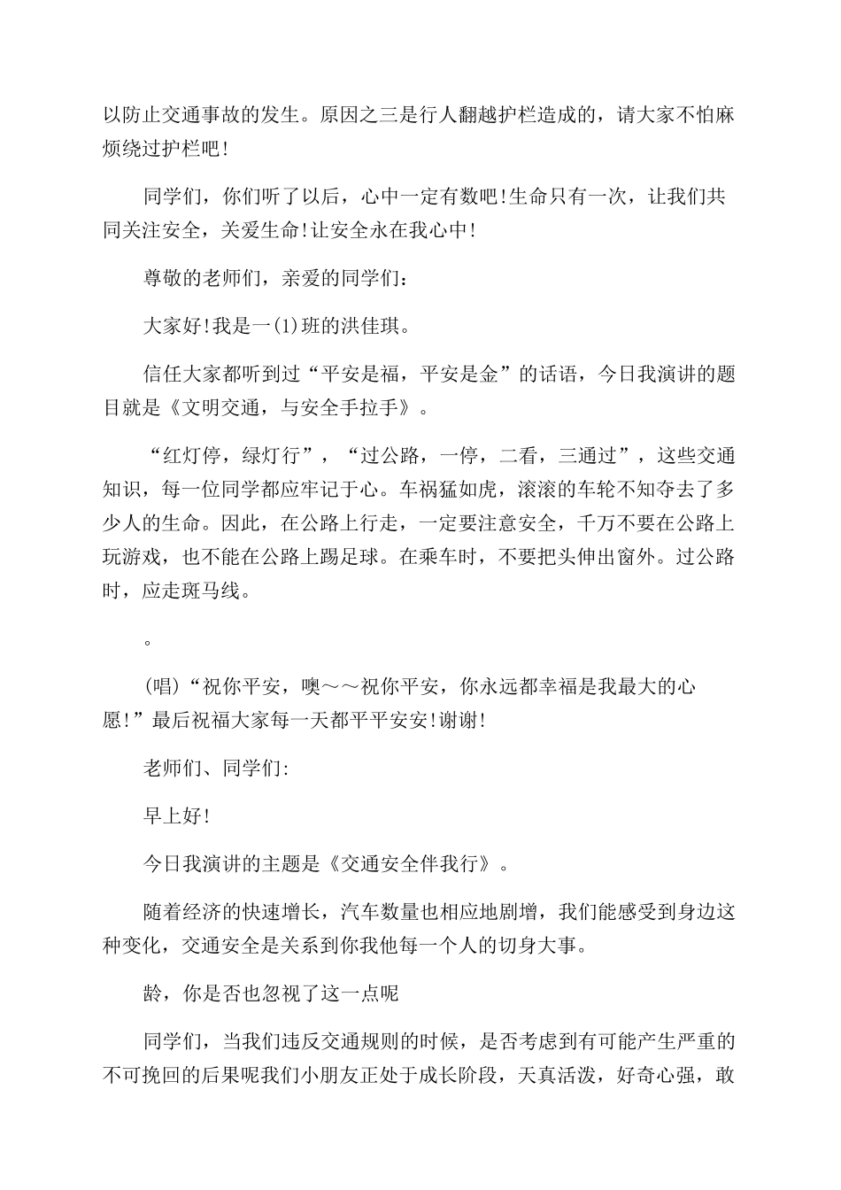 农村小学交通安全教育精彩讲话稿_第2页