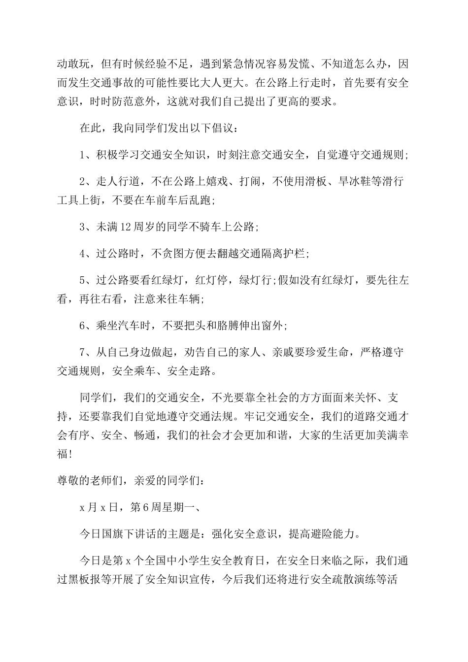 农村小学交通安全教育精彩讲话稿_第3页