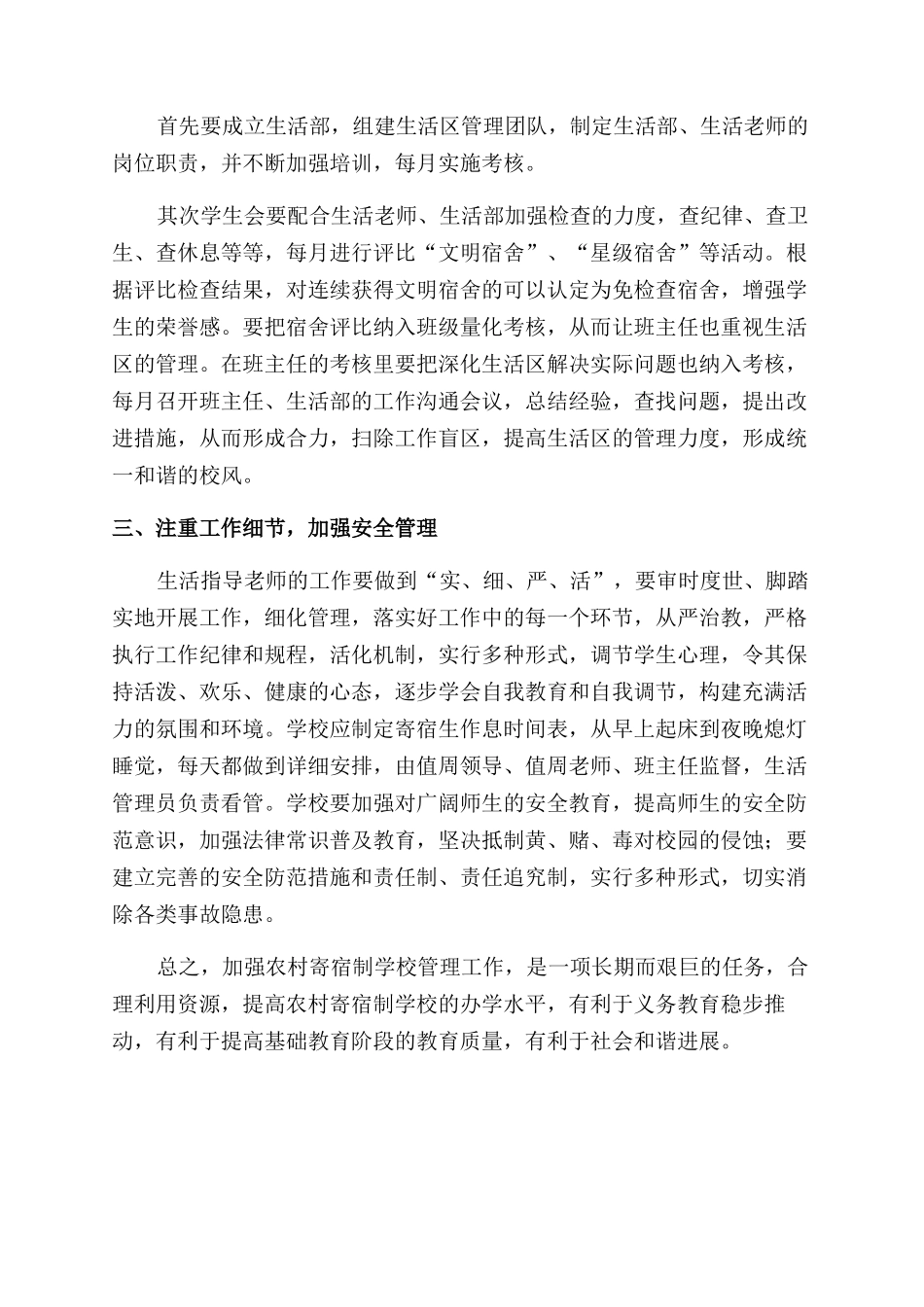 农村寄宿制学校管理的几点思考_第2页
