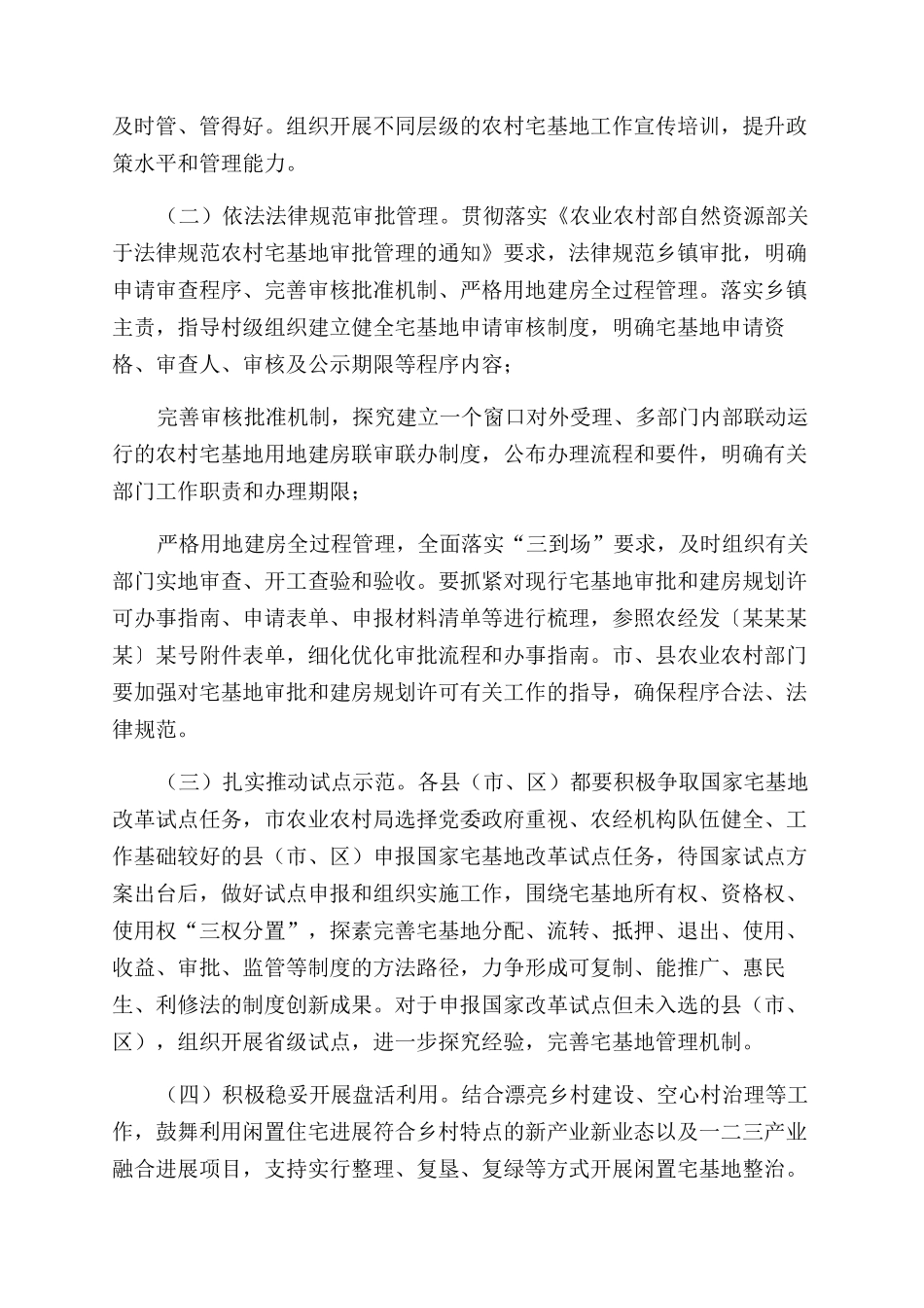 农村宅基地管理制度改革试点方案范文_第2页