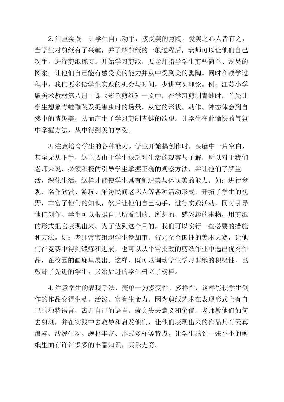 农村小学如何开展剪纸活动_第2页