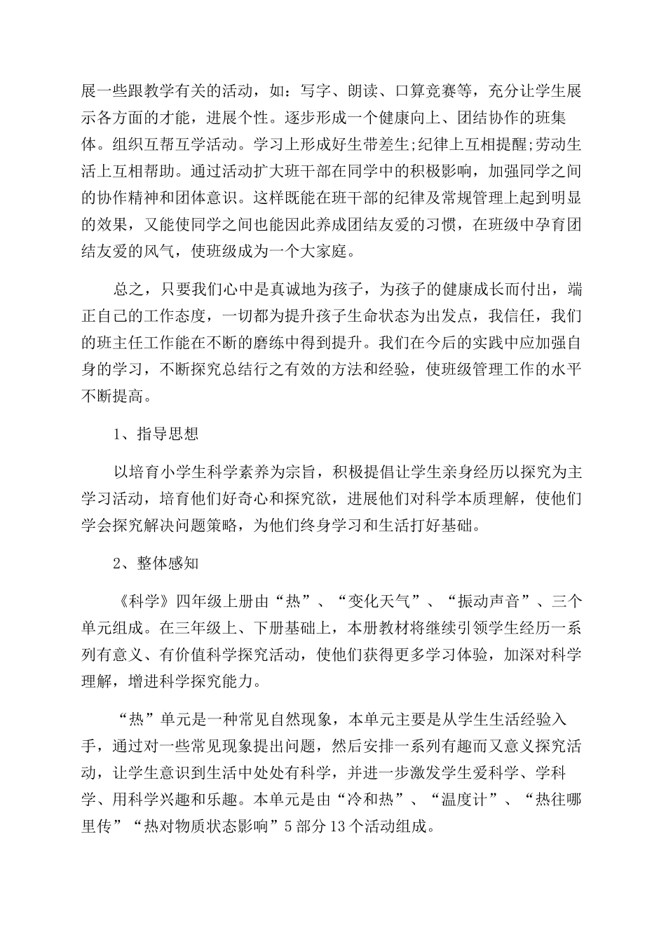 农村小学工作计划范文与安排2024_第2页