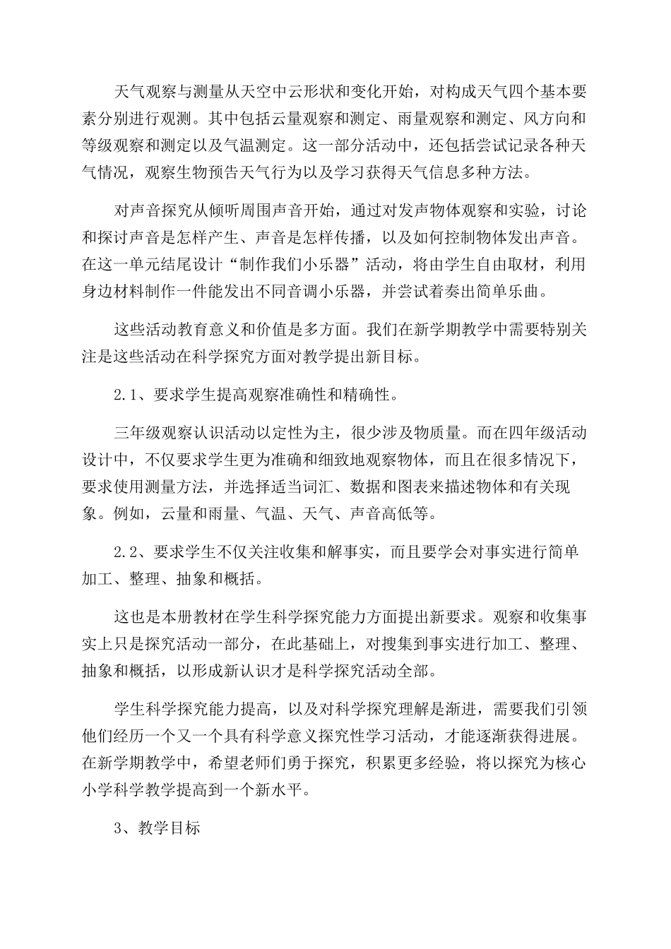 农村小学工作计划范文与安排2024_第3页