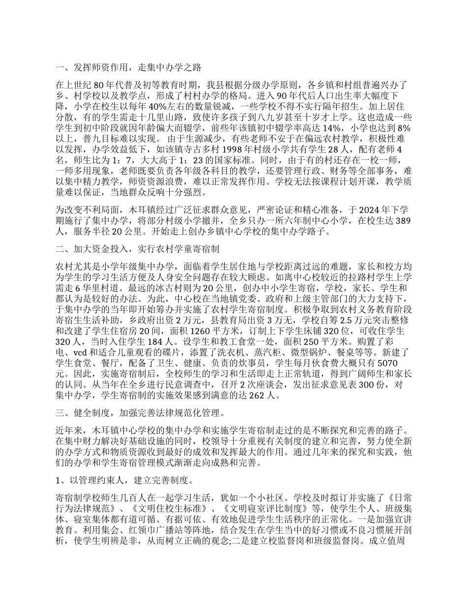 农村小学教育调查报告_第1页