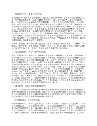 农村小学教育调查报告