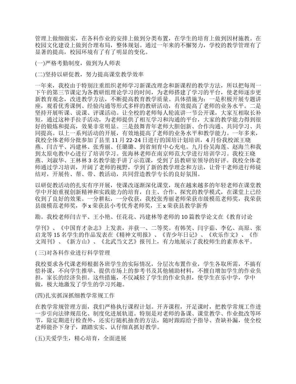 农村小学校长的述职报告_第2页
