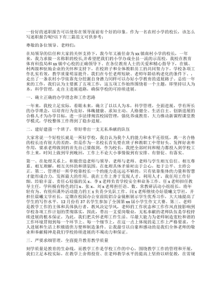 农村小学校长的述职报告