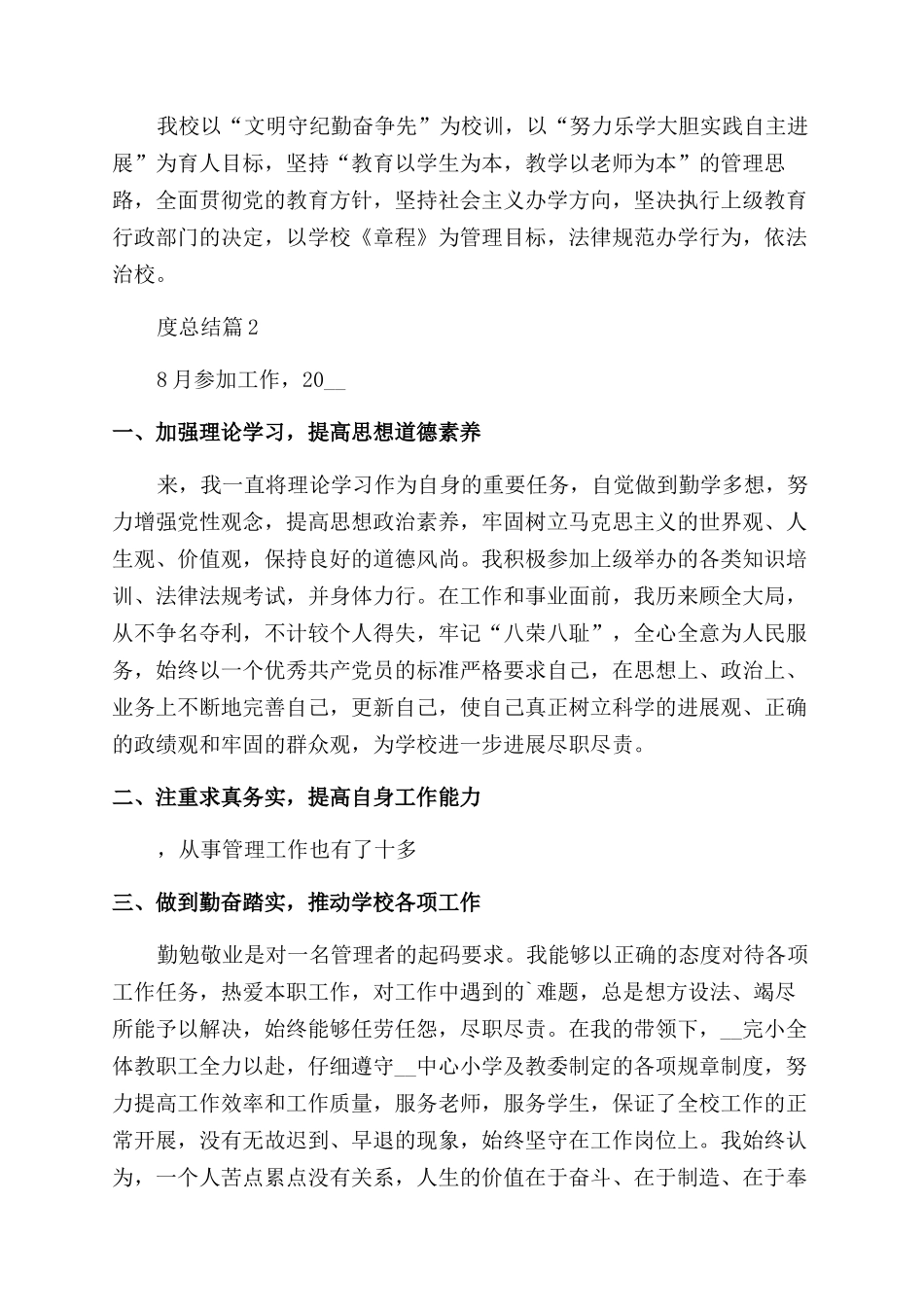 农村小学校长年度总结_第2页