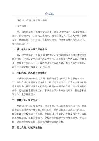 农村小学校长年度总结