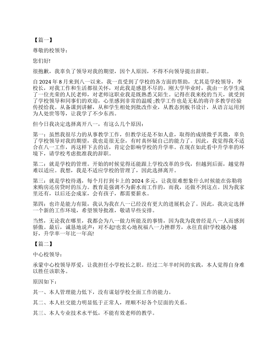 农村小学校长辞职报告_第1页