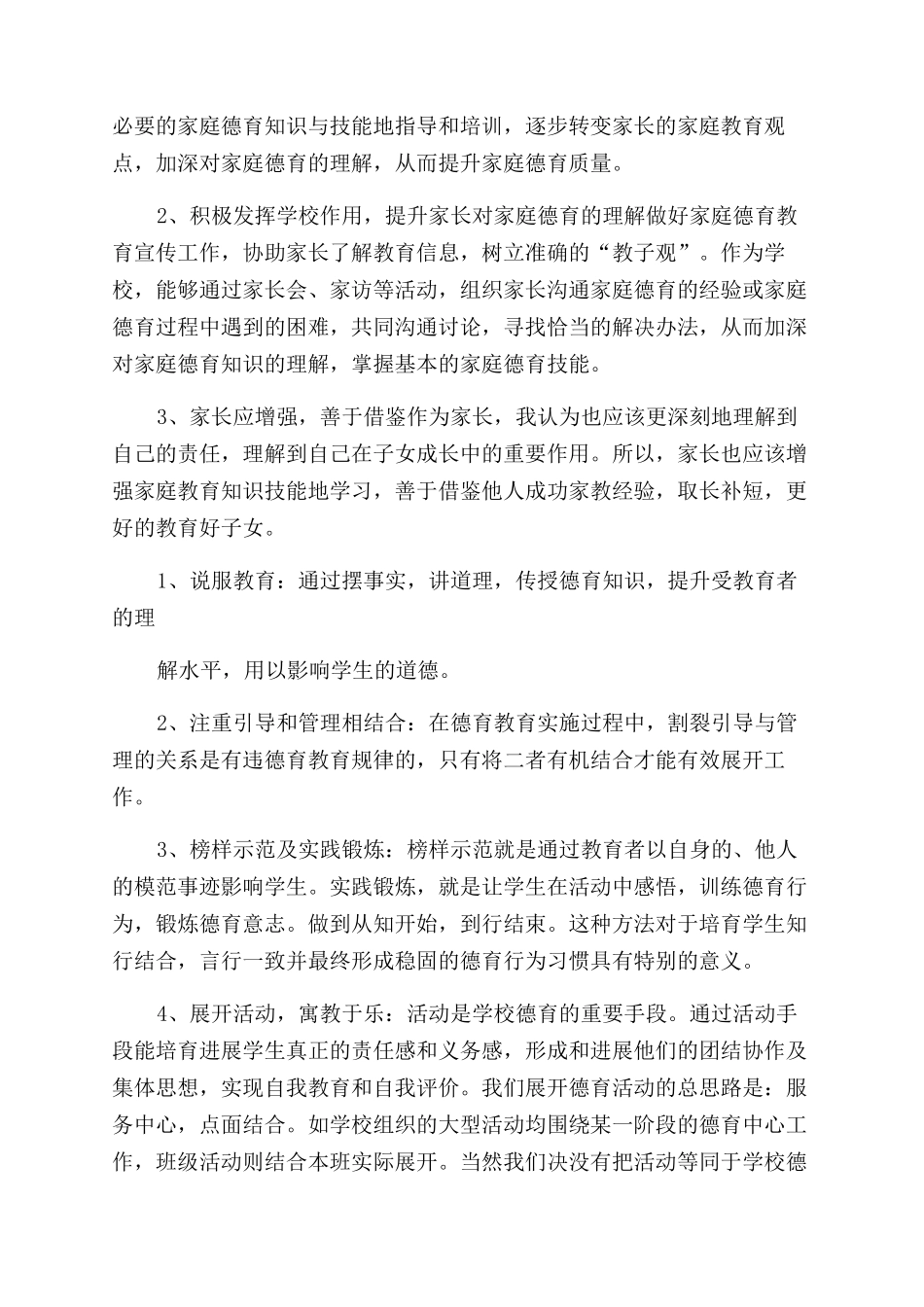 农村小学德育现状调研报告范文_第3页