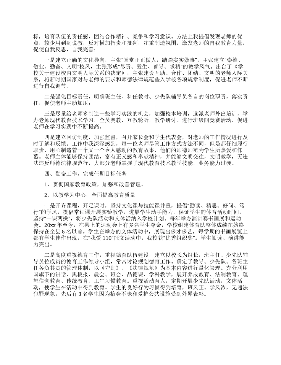 农村小学校长述职报告14篇_第2页