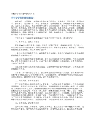 农村小学校长述职报告14篇