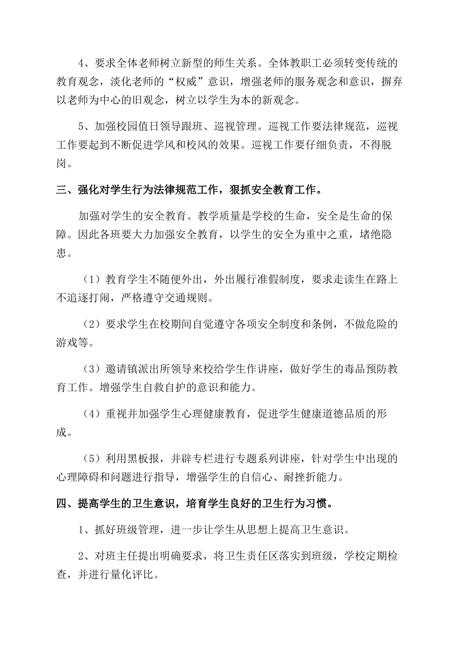 农村小学政教计划农村小学家校共育计划_第2页