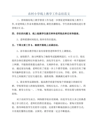 农村小学线上教学工作总结范文