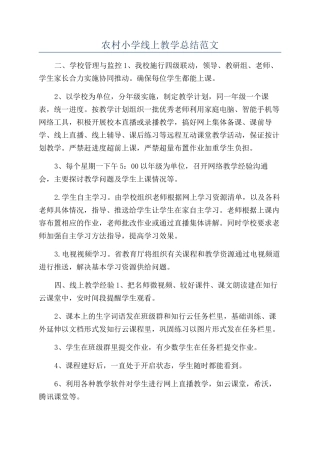农村小学线上教学总结范文