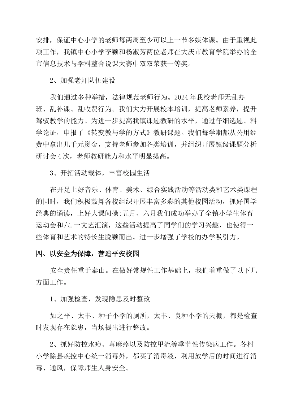 农村小学校长述职报告范文_第2页