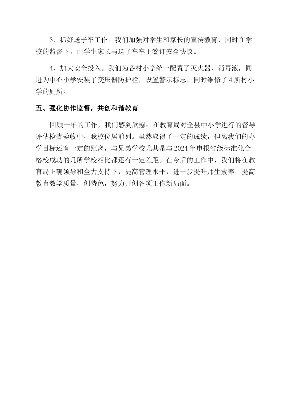 农村小学校长述职报告范文_第3页