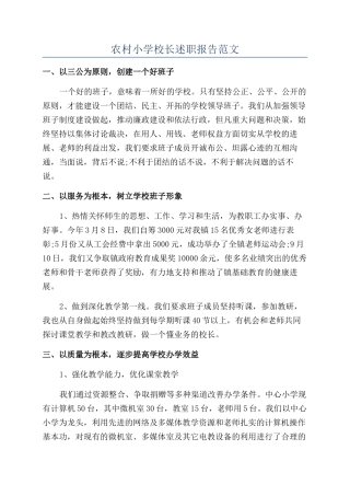 农村小学校长述职报告范文