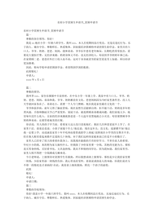 农村小学贫困生申请书-贫困申请书
