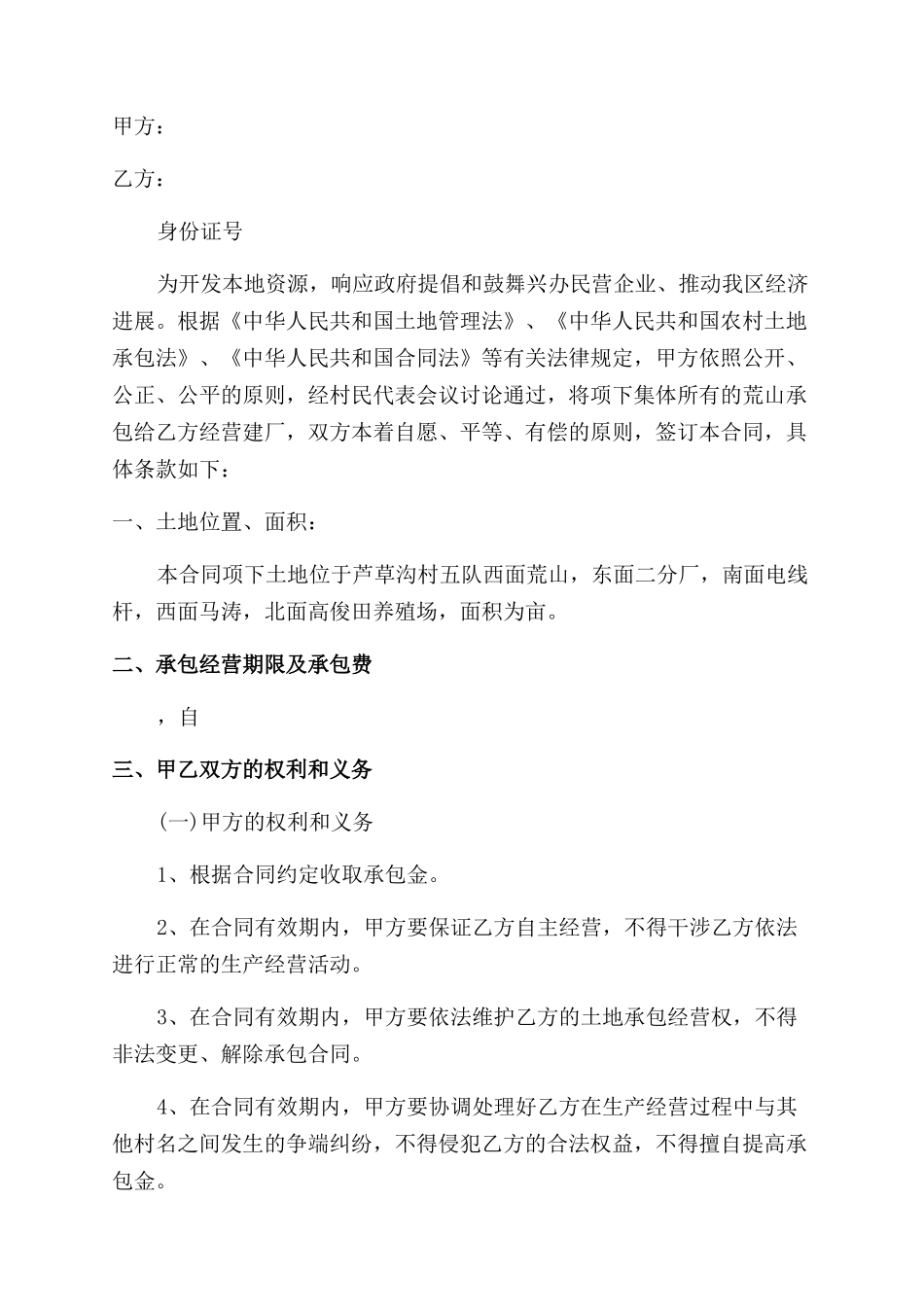 农村山塘承包简单合同_第2页