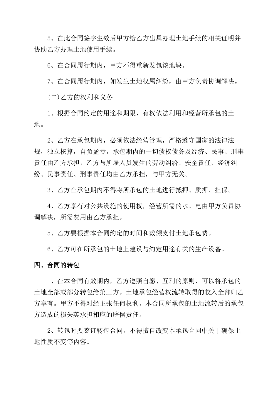 农村山塘承包简单合同_第3页