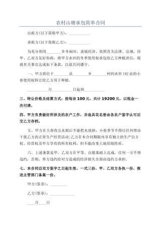 农村山塘承包简单合同