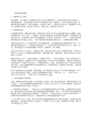 农村小学生家庭教育状况调查报告