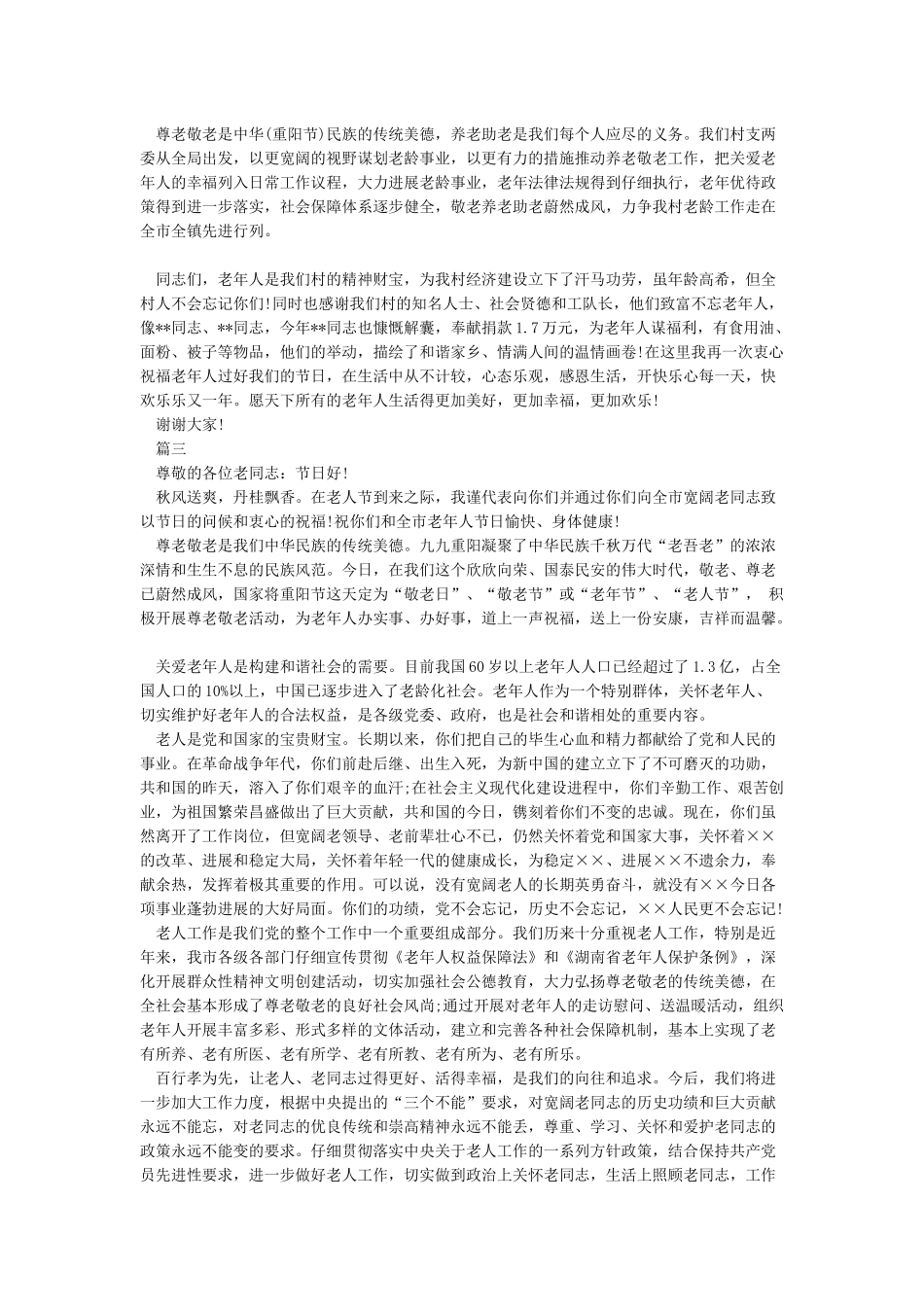 农村干部重阳节讲话稿_第2页
