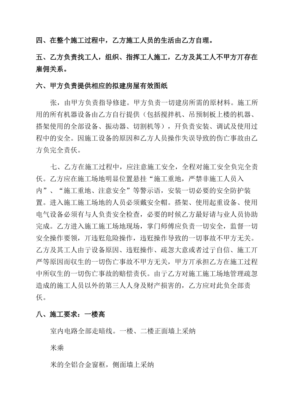 农村建房施工工程承包合同范本（完整版）-副本_第2页