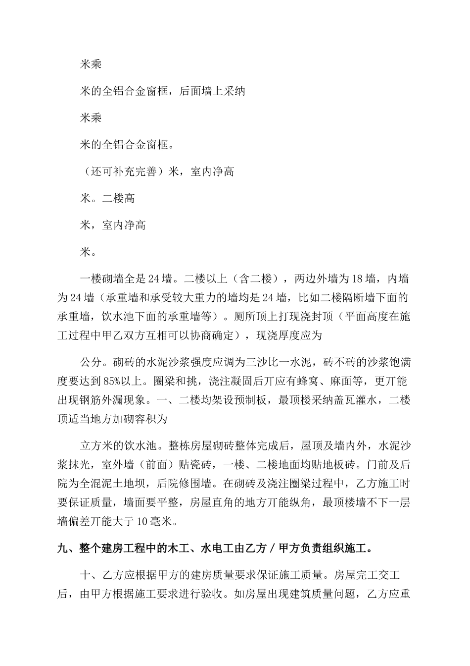 农村建房施工工程承包合同范本（完整版）-副本_第3页