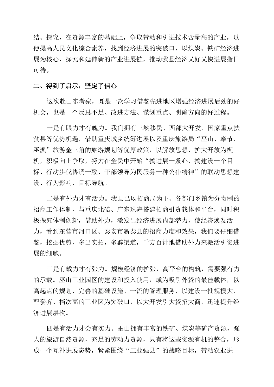 农村建设总结报告_第2页