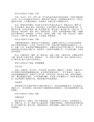 农村小本种植创业点子