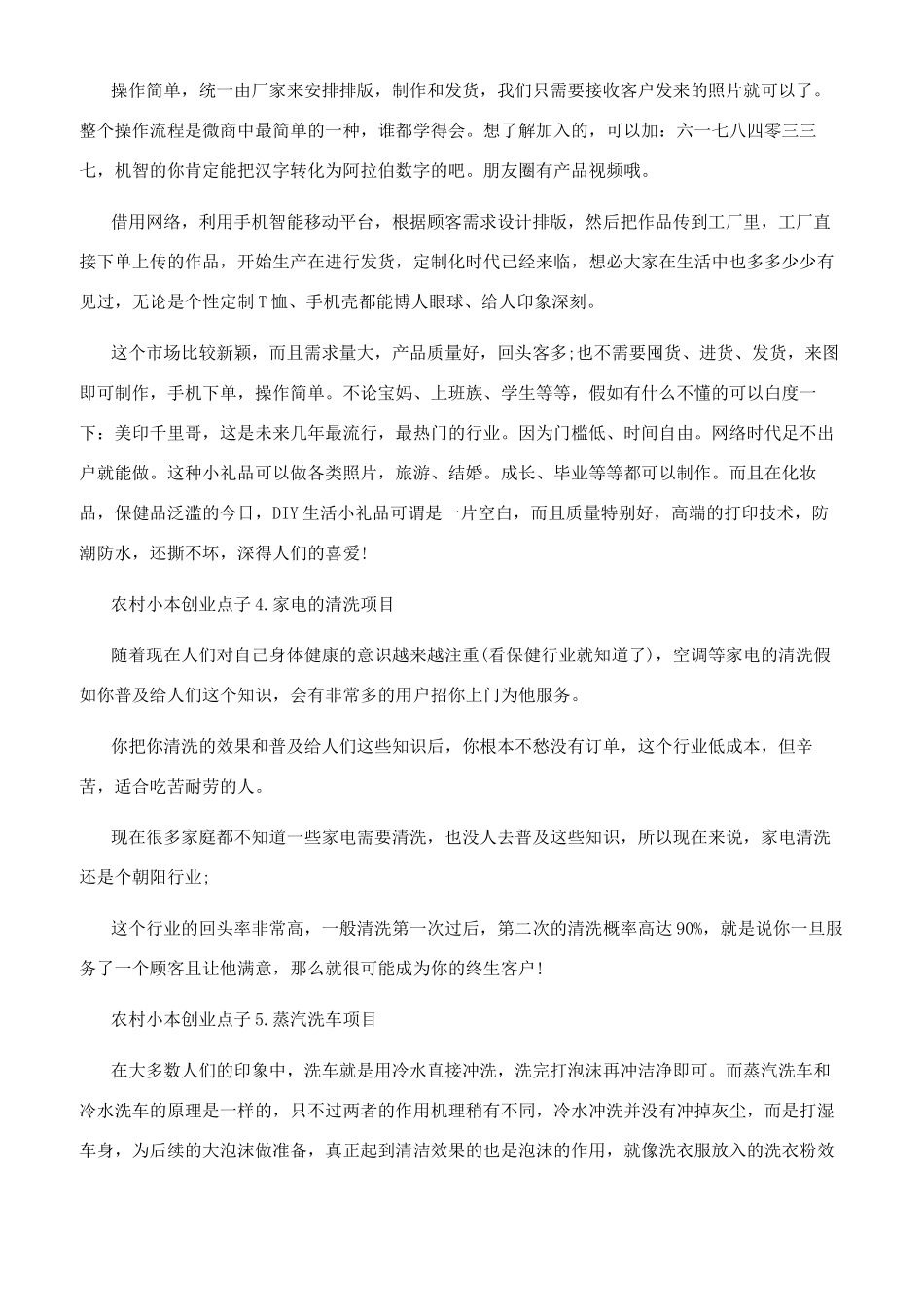 农村小本暴利创业点子_第2页