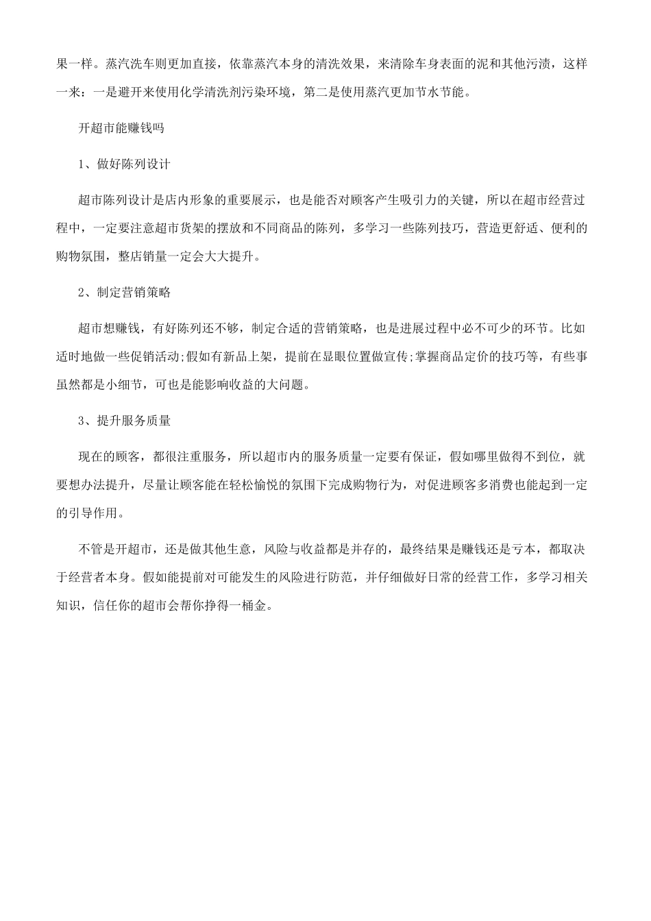 农村小本暴利创业点子_第3页