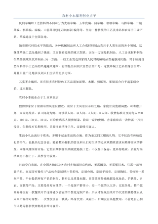 农村小本暴利创业点子