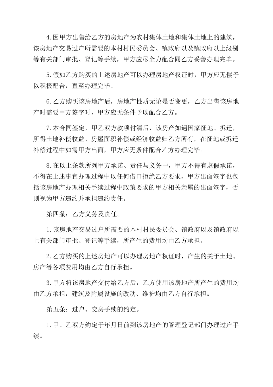 农村房地产买卖合同范本_第2页