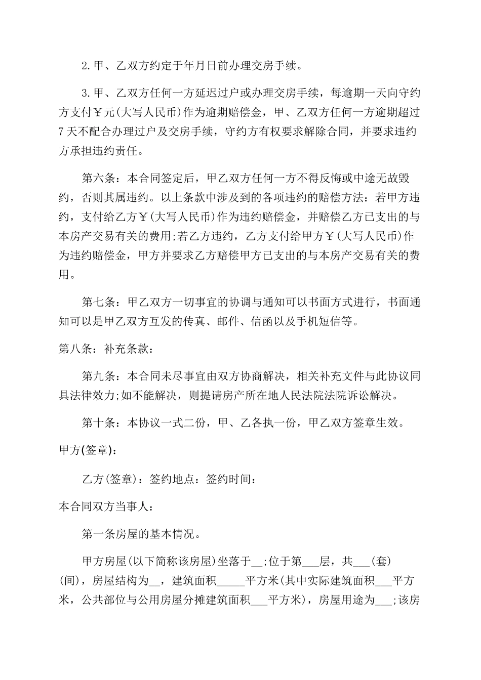 农村房地产买卖合同范本_第3页