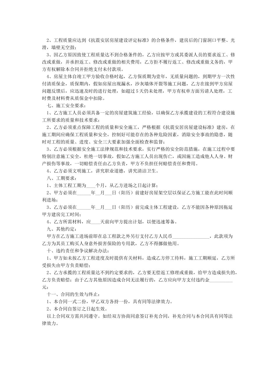 农村建房包工不包料合同书_第2页