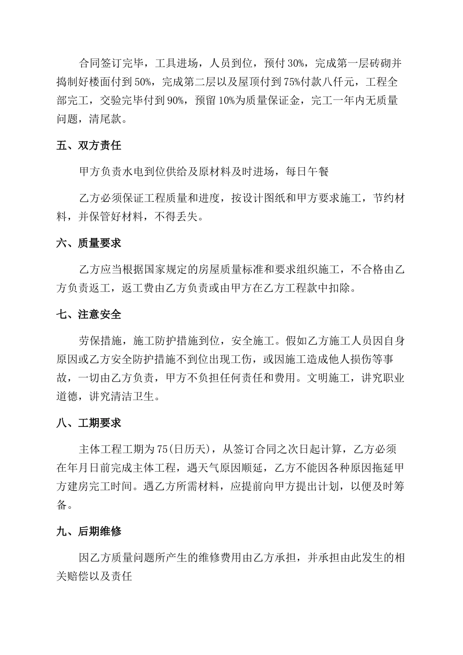 农村房屋建设合同范本_第2页