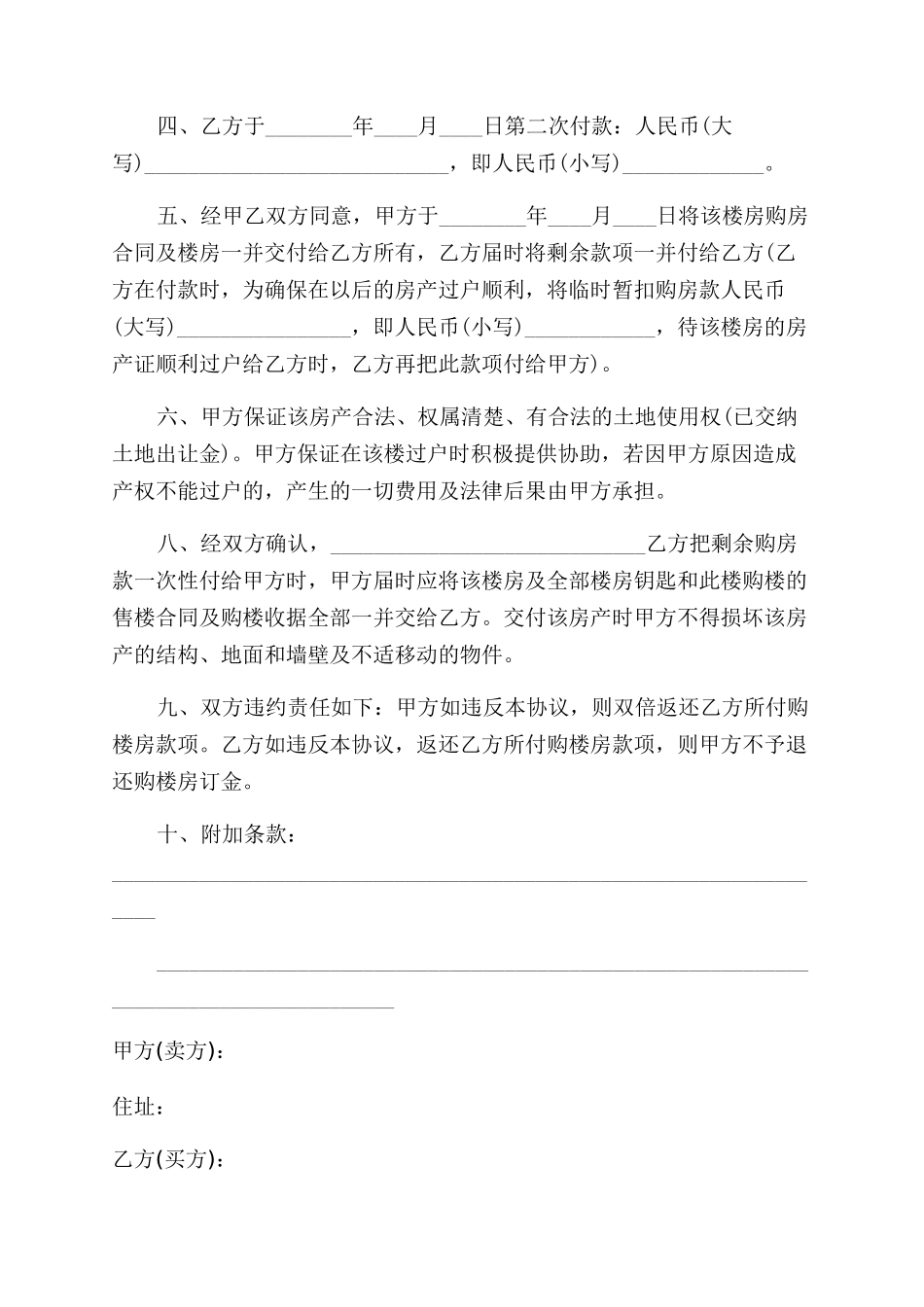 农村房屋租赁合同范本协议范文_第3页