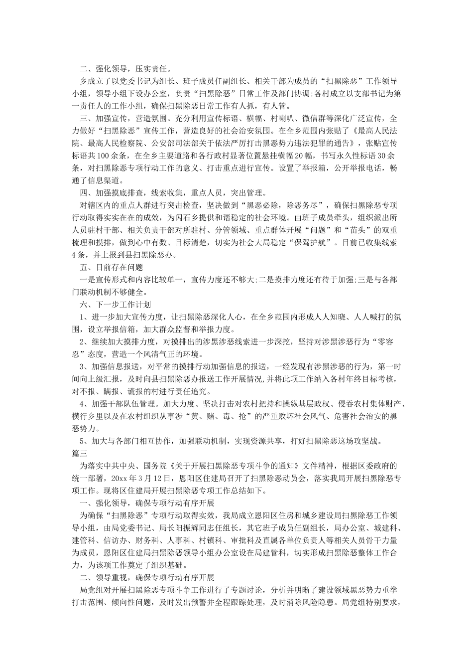 农村扫黑除恶工作总结_第2页