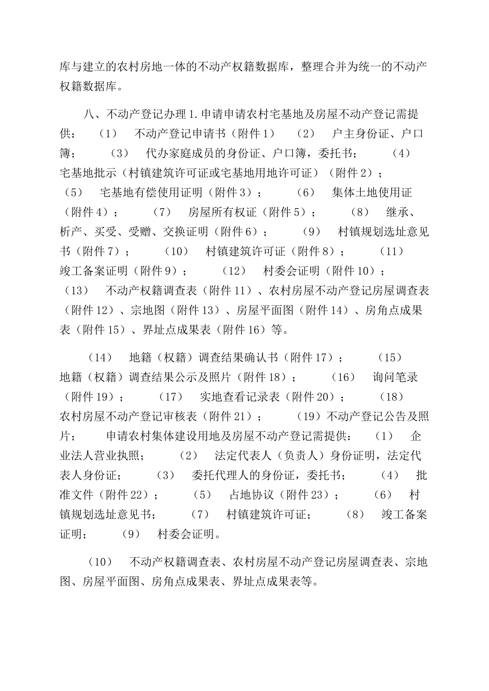 农村房屋不动产登记外业工作流程_第3页