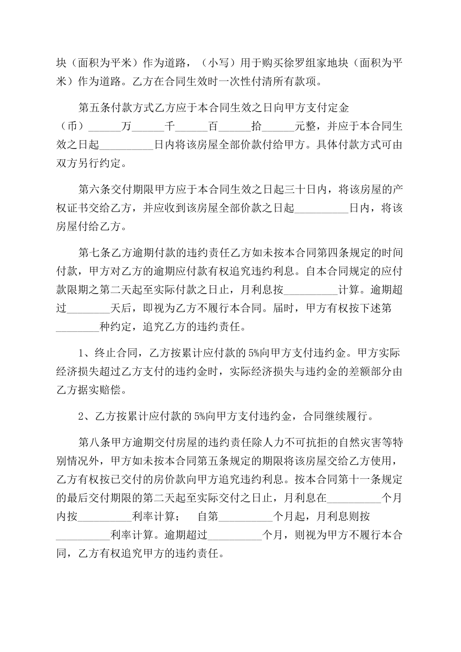 农村房屋转让协议范文书（共）_第3页