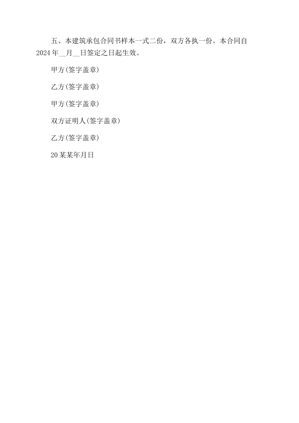 农村房屋建筑合同范本_第2页