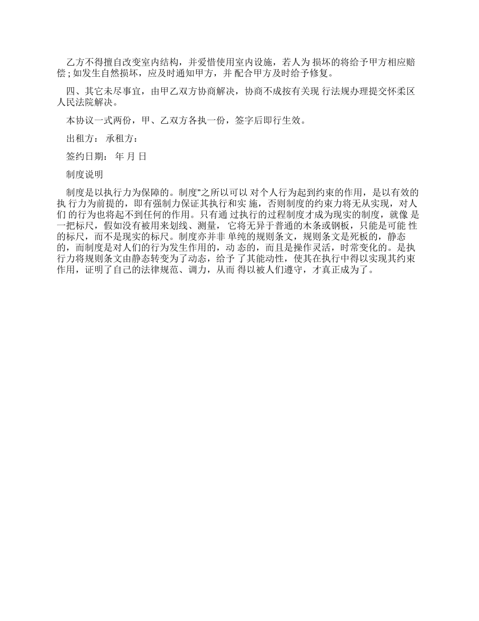 农村房屋租赁协议_第2页