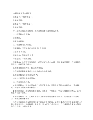 农村房屋租赁协议