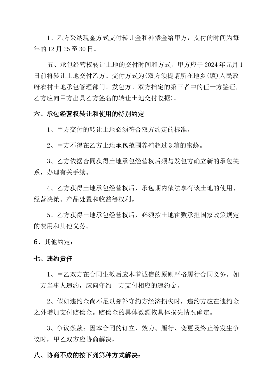 农村承包地转包合同范本样本x_第2页