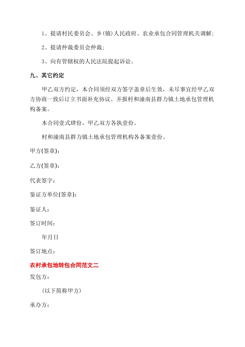 农村承包地转包合同范本样本x_第3页